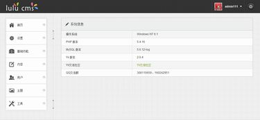 內容管理系統 lulu cms