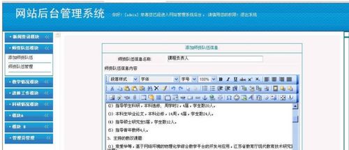 基于mysql php095精品課程教學團隊網站