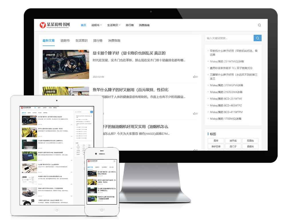 便捷可靠，易優CMS打造電器說明書網站模板與高效CMS系統解決方案